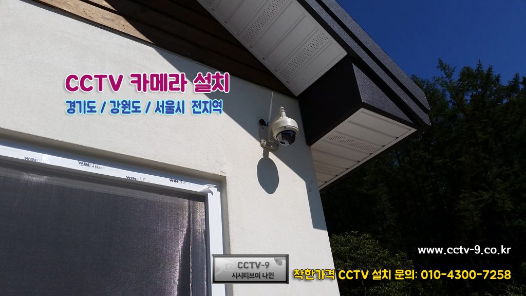 구리하남양주양평여주원주횡성홍천다산신도시지구동탄용인일산CCTV카메라설치시공추천업체광진성동중랑강동노원도봉강북구