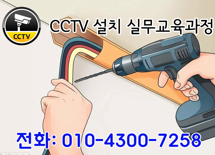 구리하남양평여주다산신도시CCTV카메라설치업체광진성동중랑강동노원도봉강북구