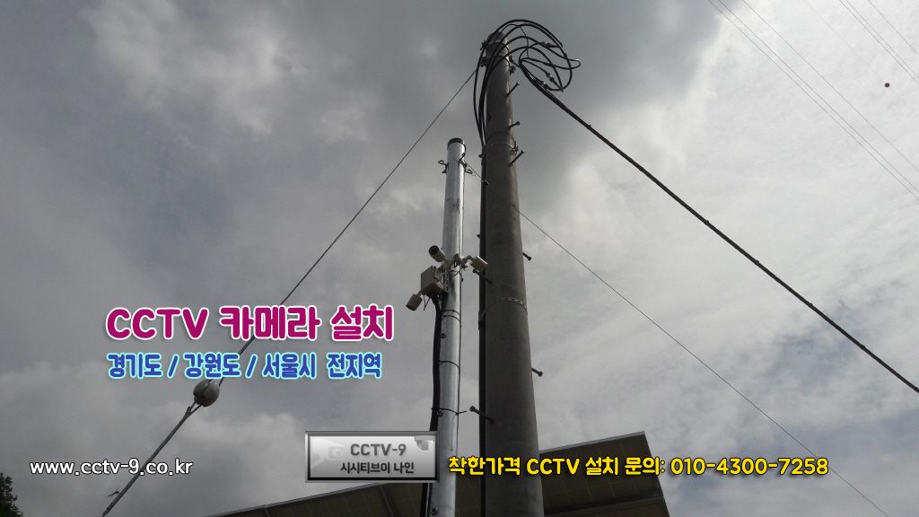 구리하남양평여주다산신도시CCTV카메라설치업체