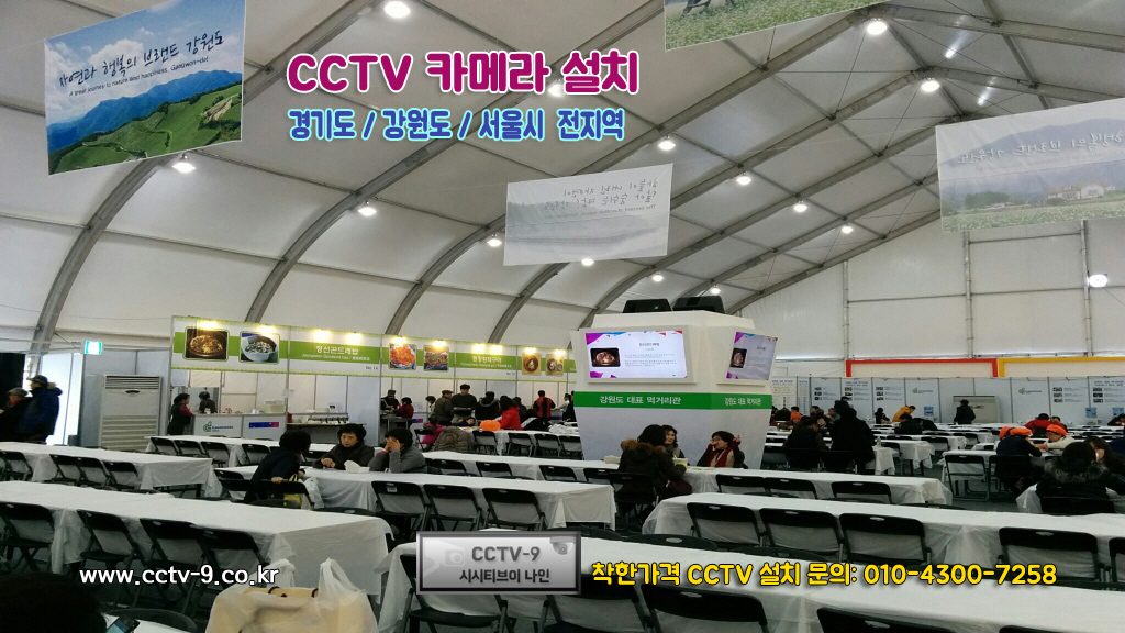 구리하남양평여주다산신도시CCTV카메라설치업체광진성동중랑강동노원도봉강북구cctv당일설치업체태양광발전소현장CCTV설치전국구업체