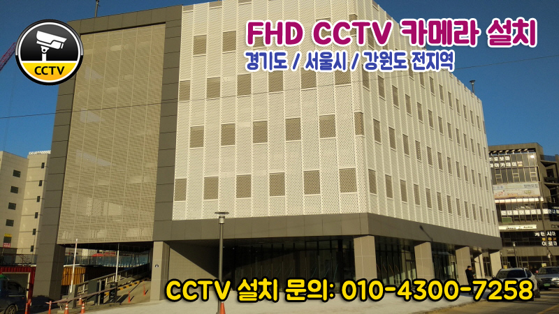 하남시구리시CCTV설치전문업체양평군여주시원주시성남시분당용인시가평군횡성홍천군이천시다산별내